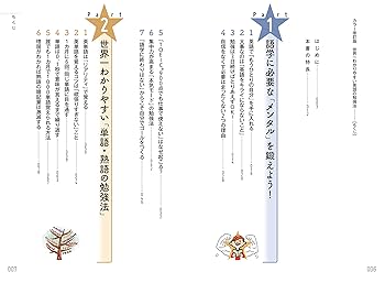 カラー改訂版 世界一わかりやすい英語の勉強法 | 関 正生 |本